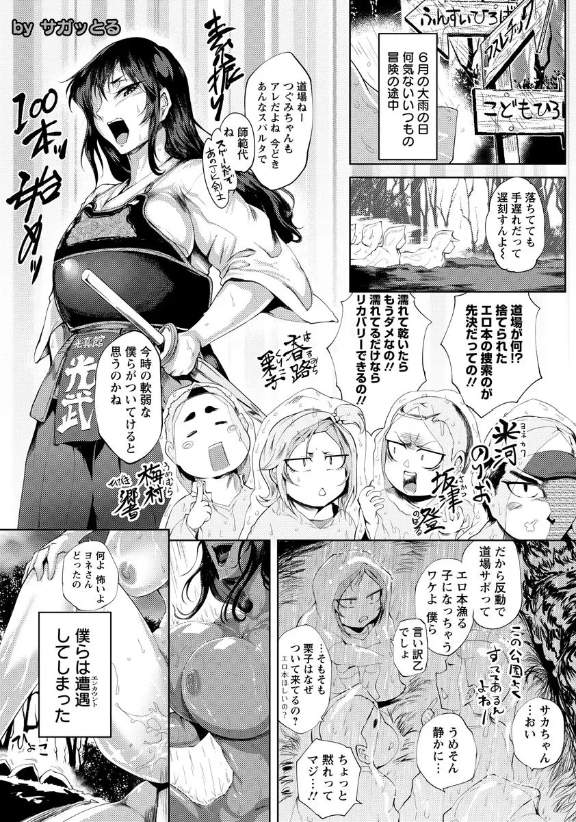 【エロ漫画】剣道が強い巨乳JKが複数プレイをしていたらショタの剣道部員に見つかって複数プレイに発展！マンコにチンポをハメられながらフェラチオｗｗｗ