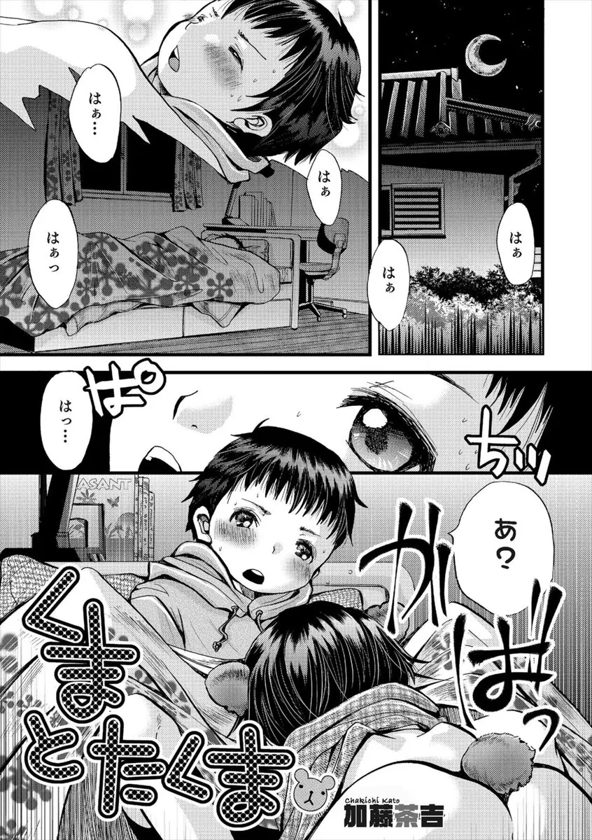 【エロ漫画】ショタが夜寝ていたら助けた子熊が擬人化して男の娘になりお礼のエッチ、濃厚フェラチオして生挿入でアナルセックス中だしホモエッチ！！