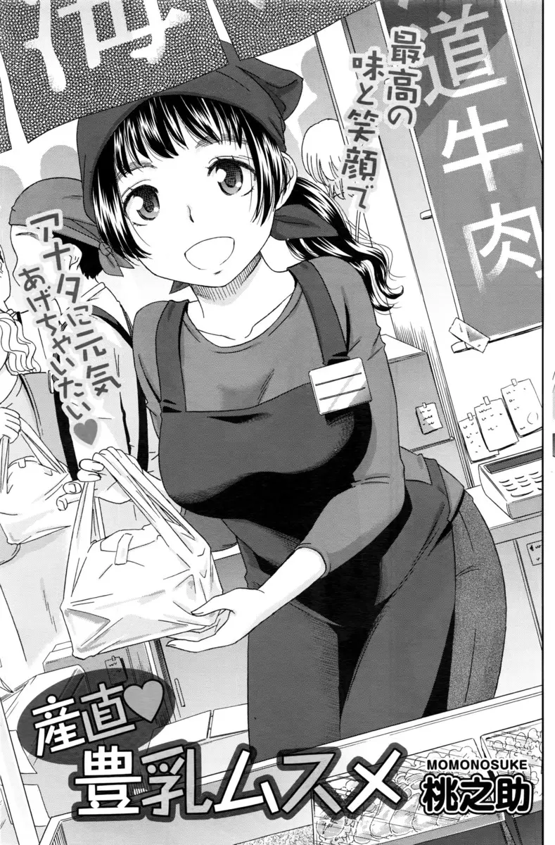 【エロ漫画】物産展で東京に営業にきていた巨乳お姉さんに一目惚れしたサラリーマンが飲みに誘い仲良くなり、物産展最後の日にラブホで生挿入中だしイチャラブセックスしちゃうwww