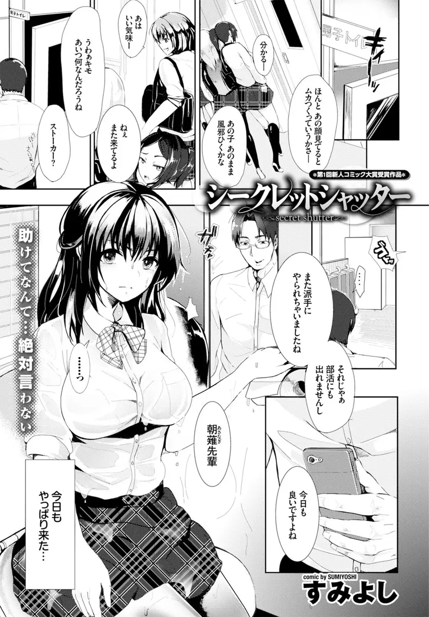 【エロ漫画】いじめられっ子の処女のJKがトイレでいじめられてびしょ濡れになっているところを撮影していた男が逆レイプで足コキされながら撮影されるｗｗｗ