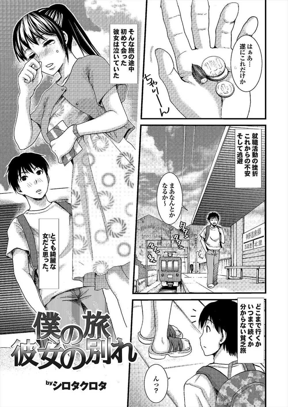 【エロ漫画】旅館でバイトしていた男が綺麗なお姉さんと知り合って、東京に帰る日にお姉さんにフェラチオされて中だしセックスしてしまう！