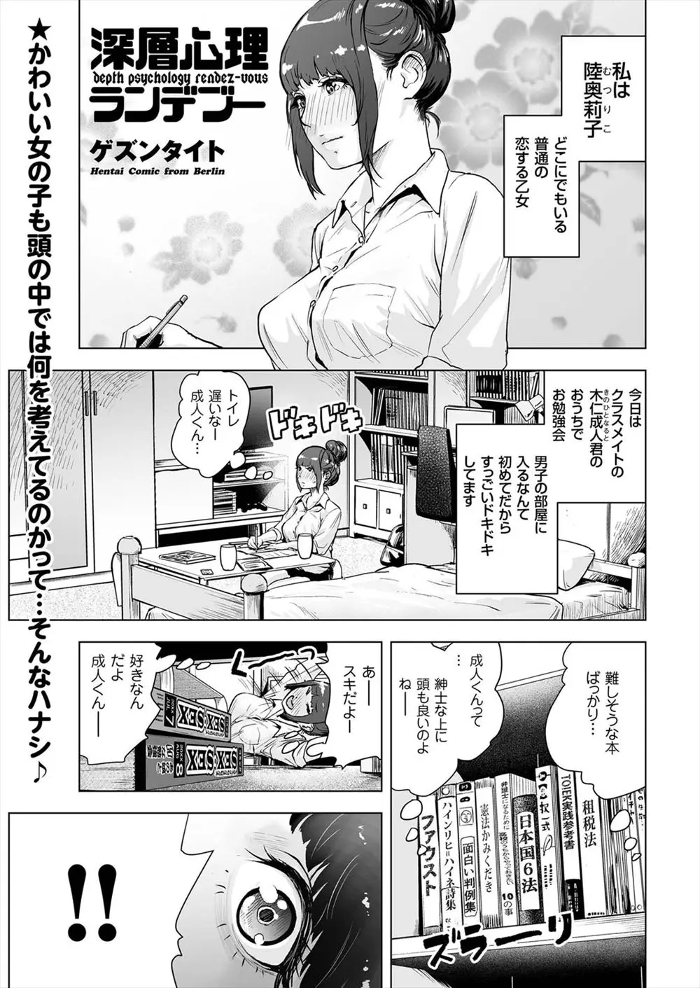 【エロ漫画】自らの深層心理が具現化してしまった巨乳美少女がオナニーを始めて、目の前で具現化した自分の幻と男の幻が中出しSEXをはじめて深層心理で逝ってしまうwww