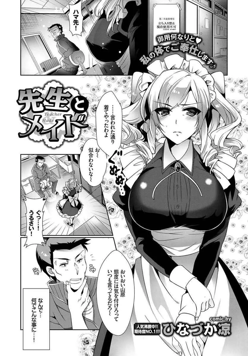 【エロ漫画】メイド喫茶でバイトしていることがバレた巨乳JKが、呼び出された教師にフェラやパイズリしてからクンニされてそのままセックスするエッチなご奉仕！