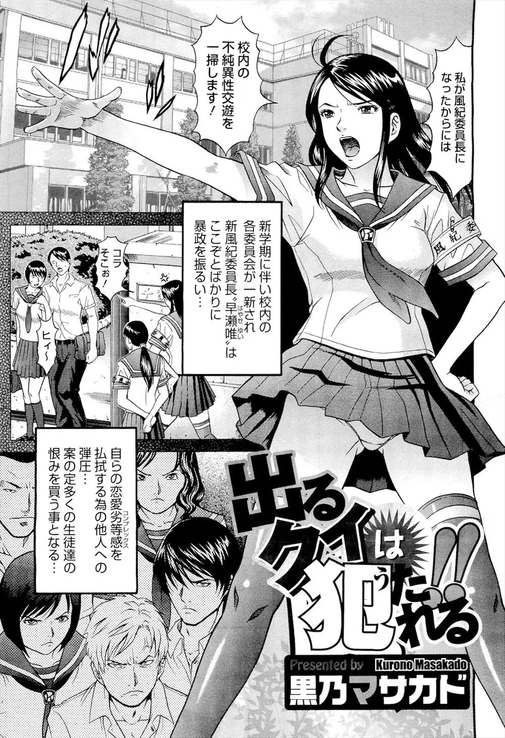 【エロ漫画】風紀委員のJKがヤンキーに腰巾着のJKが拘束されてしまったので代わりにレイプされる！強引にチンポをフェラチオさせられてクンニされるｗｗｗ