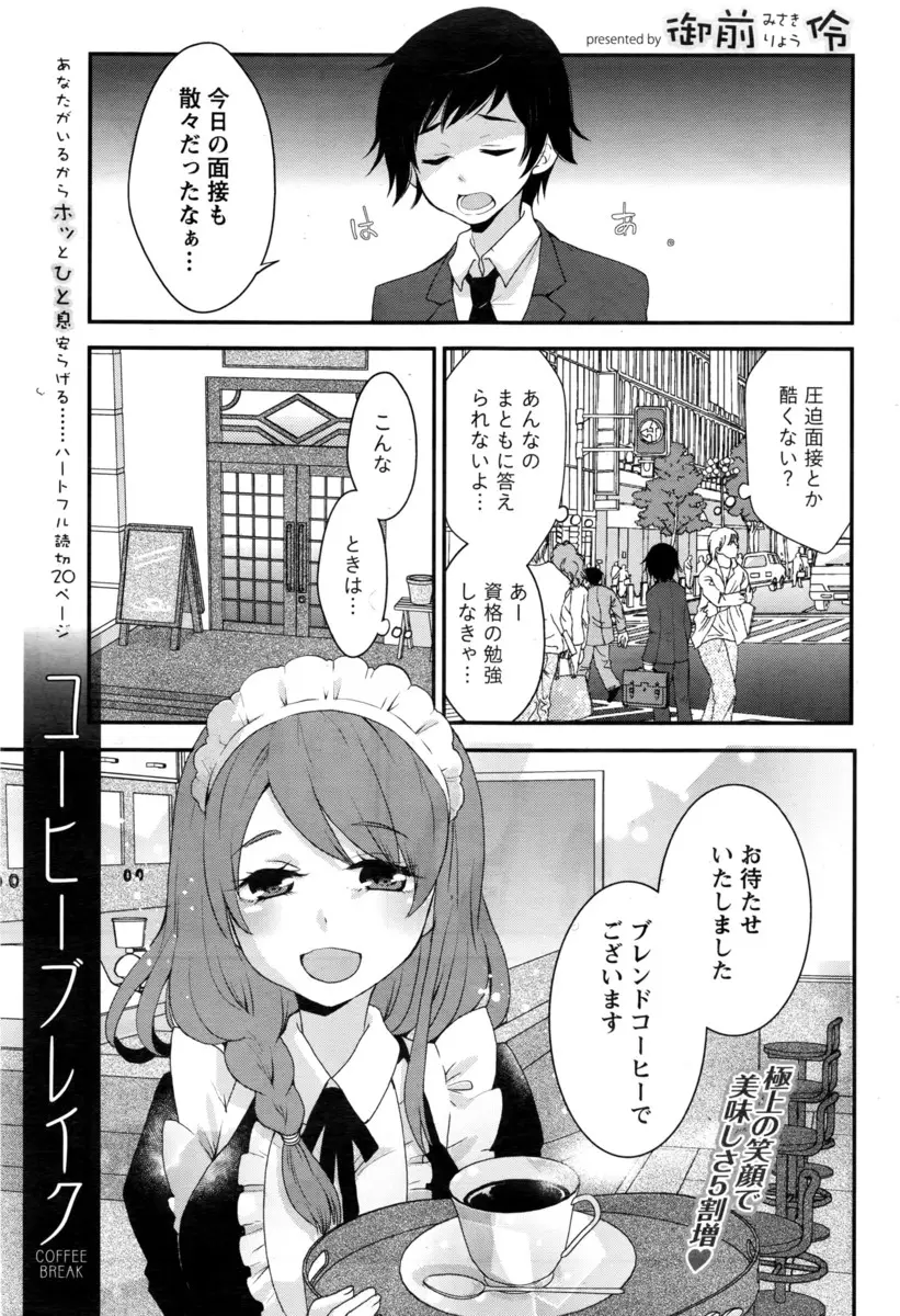 【エロ漫画】就活で上手くいかない学生がいつも通っているカフェの巨乳店長におっぱいで慰められ、立ちバックで中だしセックスで元気になる！