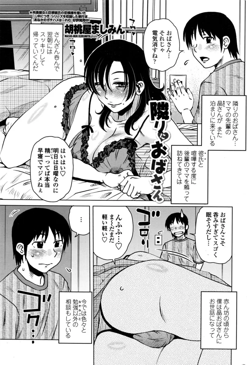 【エロ漫画】幼いときから知っているママの先輩の巨乳おばさん、時々泊まりにやってくるおばさんでセンズリしていたショタが襲われてフェラチオや手コキパイズリされて生挿入で中だしセックス！