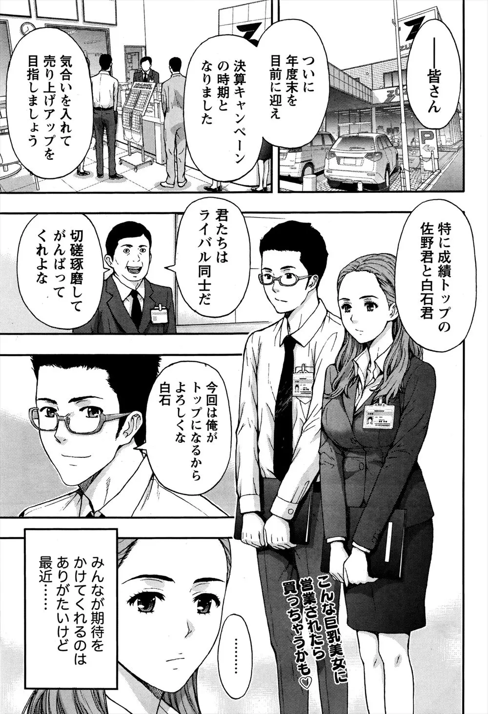 【エロ漫画】カーディラーで営業の仕事をしていた巨乳お姉さんが仕事に疲れやる気がでなくなっていたが、そこに好みの男性が客として現れラブホで試乗！