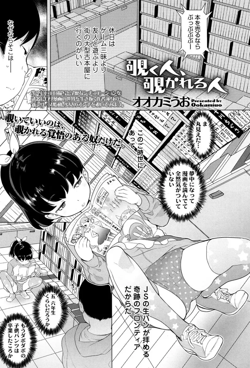 【エロ漫画】パンツ丸出しで漫画を読む貧乳美少女が公衆トイレでオナニー放尿して見知らぬおじさんとエッチ、手マンや素股で潮吹きして大興奮する男！