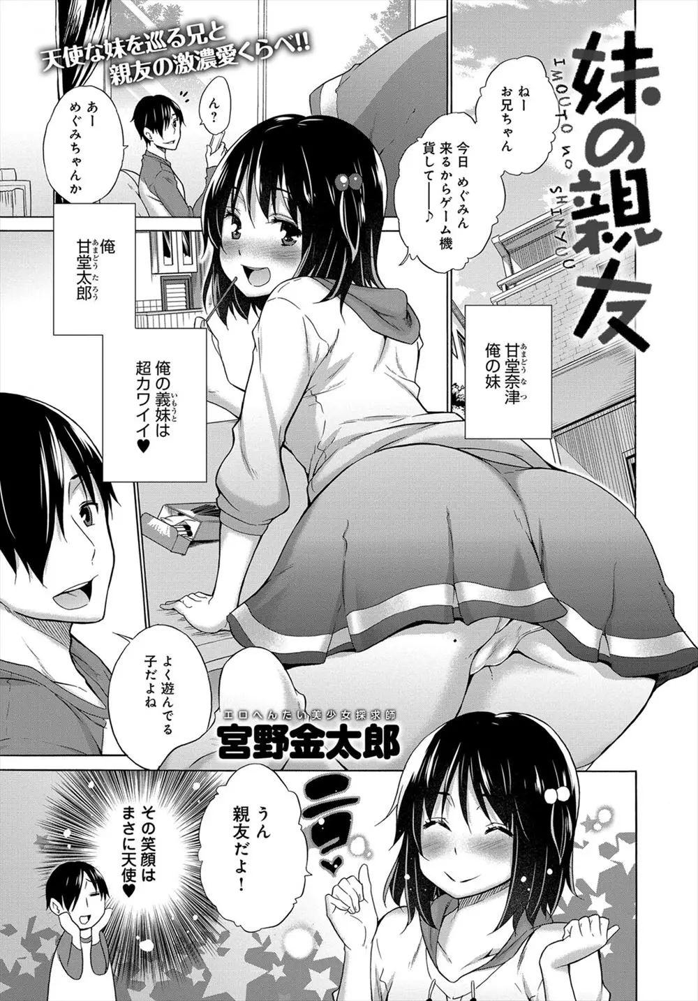 【エロ漫画】妹大好きなお兄さんに妹の親友がオナニーをしているところを見つかって妹グッズでレズ愛をフェラで確かめられながら生ハメ中出しセックスｗｗｗ