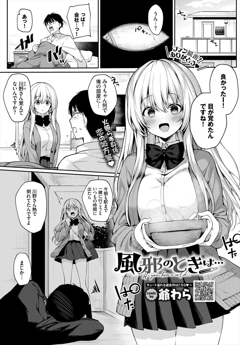 【エロ漫画】風邪で部屋の前で倒れてしまったサラリーマンがお隣の仲の良い美少女JKに見つけられ看病されながら告白されいちゃラブ中出しセックスしたった♡