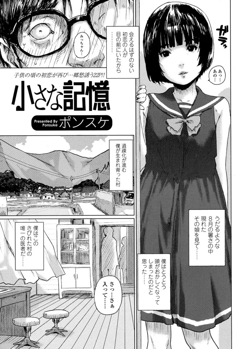 【エロ漫画】都会から田舎に転校してきた貧乳美少女は幼なじみの娘だった、医者の男は仲良くなって肉体関係に、シックスナインや中だししてしまう！