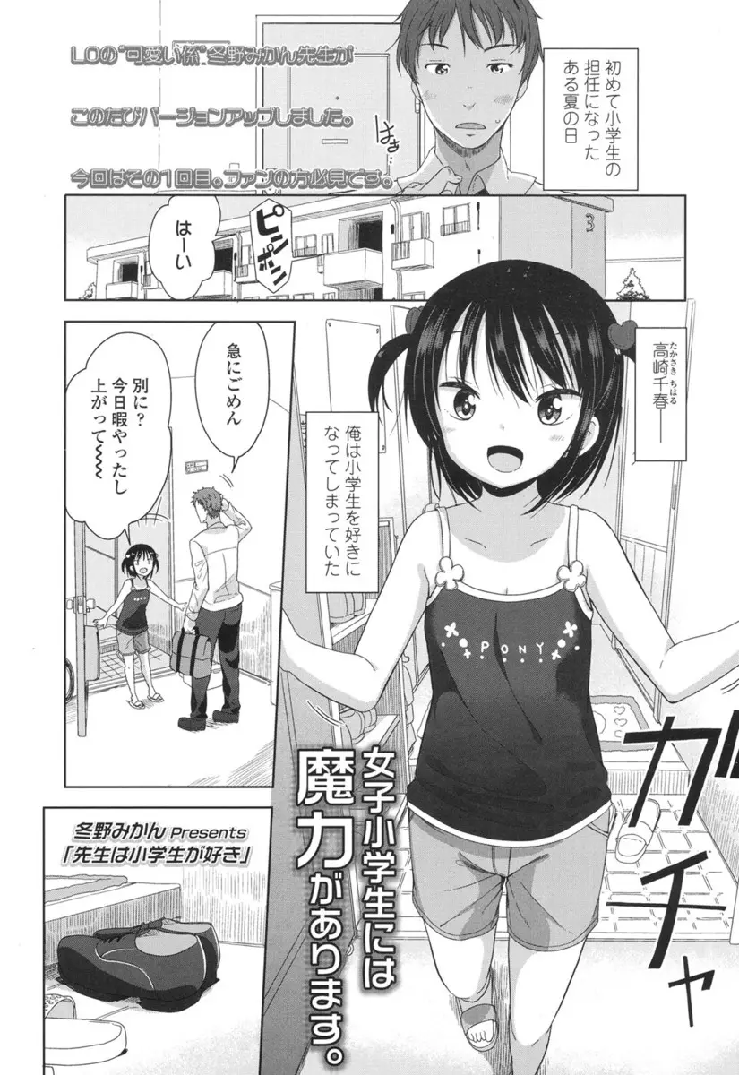 【エロ漫画】教え子の学級委員長ロリ貧乳JSを好きになった教師が、告白していきなりキスしてからクンニする処女喪失初体験セックスして思わず膣出しまでしてしまう！