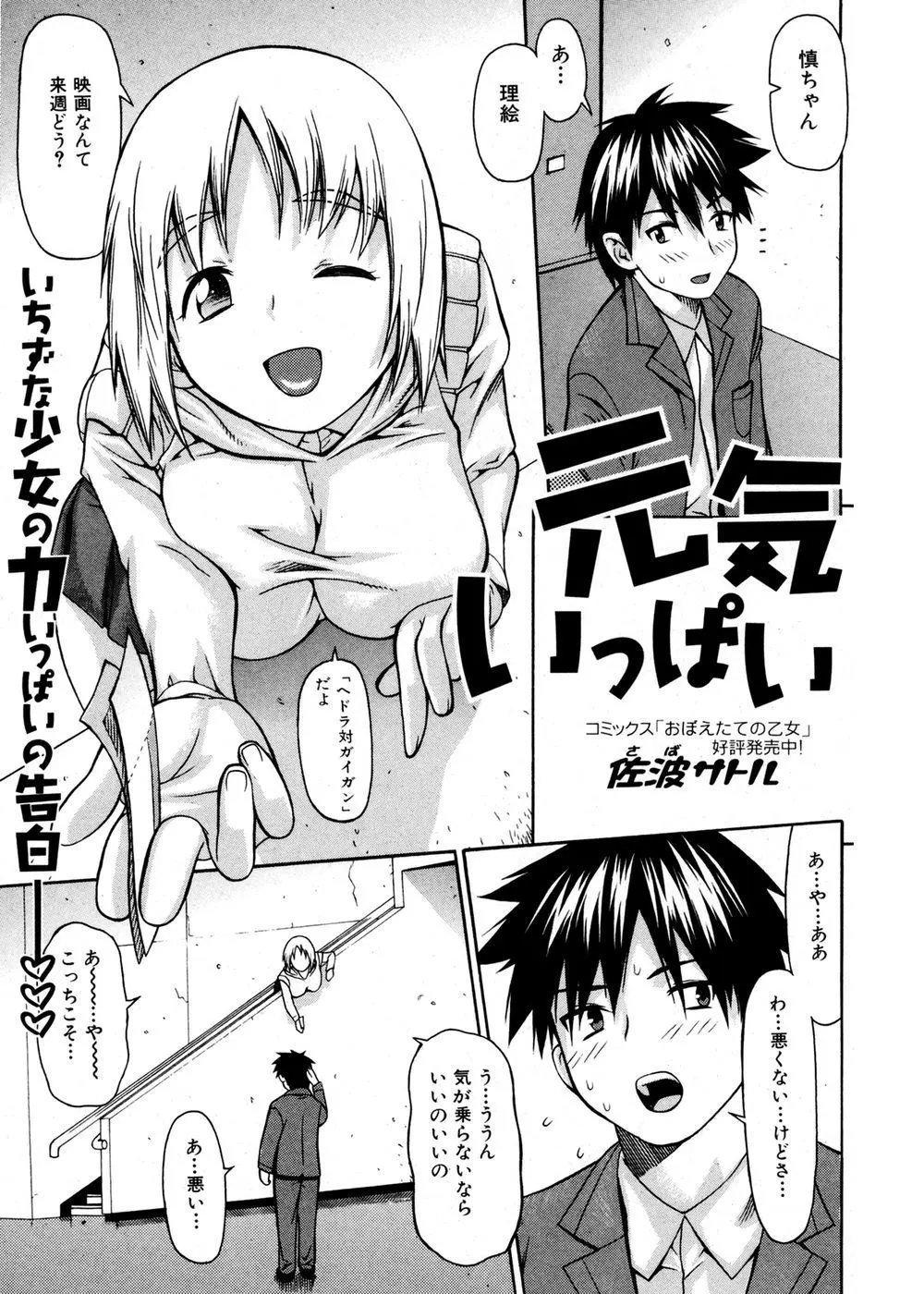 【エロ漫画】幼馴染の巨乳女子校生のことが好きで思い悩んでいたら、片想いの幼馴染巨乳女子校生が元気が無いからとエッチなブルマ姿でパイズリフェラしてきたから中出しSEXしたったwww