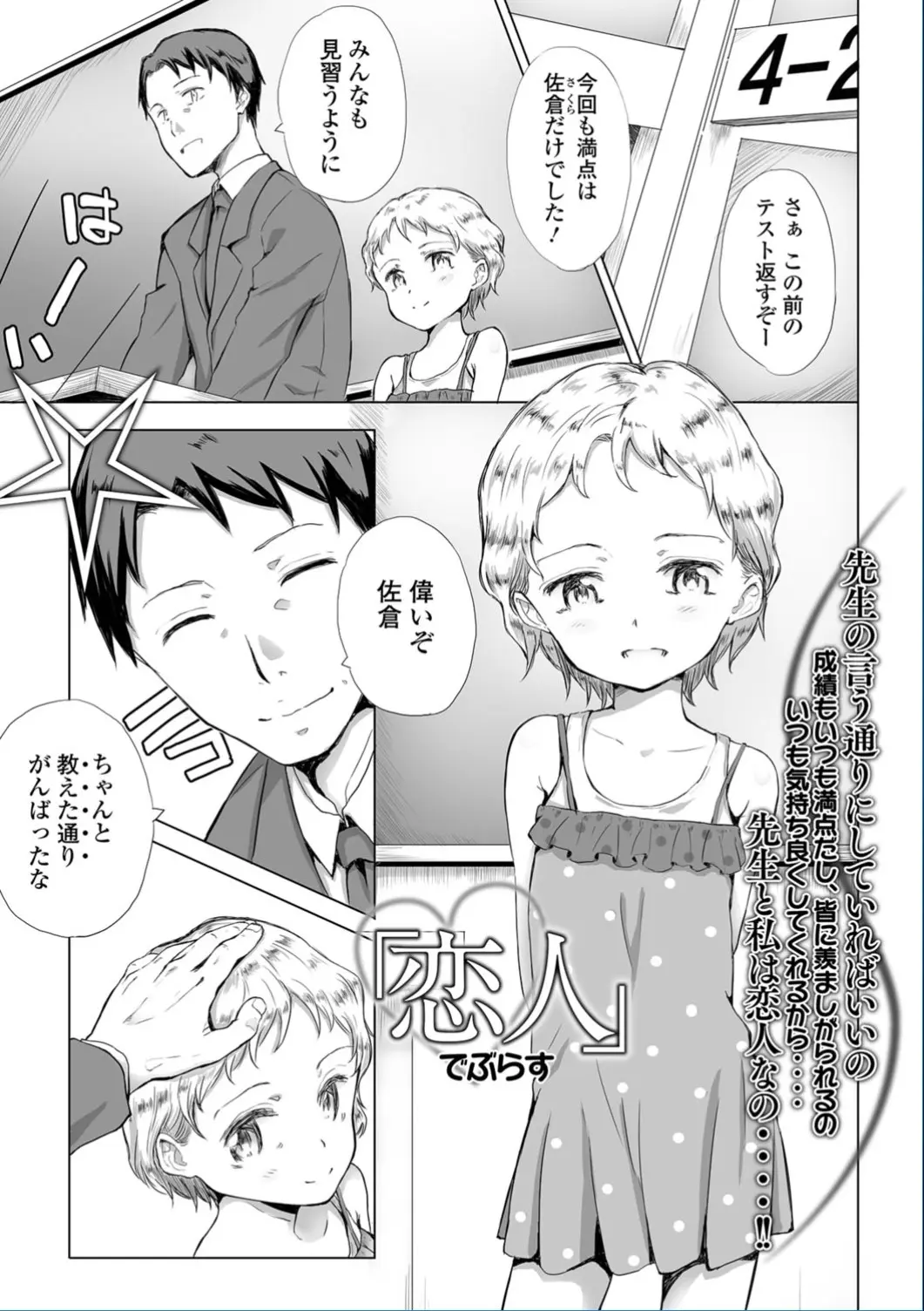 【エロ漫画】ロリな教え子と恋人同士になっている男性教師が生理が来たと知ってドＳになってしまう！パイパンマンコを指マンして生ハメ中出しするｗｗｗ