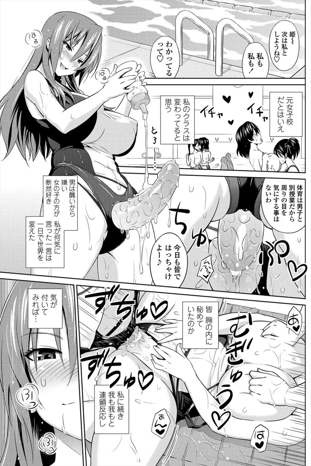 【エロ漫画】女子校でリーダ的存在のＪＫが女だらけの楽園でレズりまくっていたが、見下していた男性教師に極太ソーセージを挿入され肉棒の虜に！