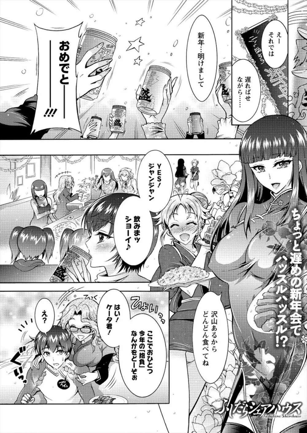 【エロ漫画】女だらけのシェアハウスでめったに姿を見せない最上階の巨乳お姉さんがAV嬢だった事が判明してサインを貰おうと話しかけたら、誘惑されてベットに押し倒されてしまう男！