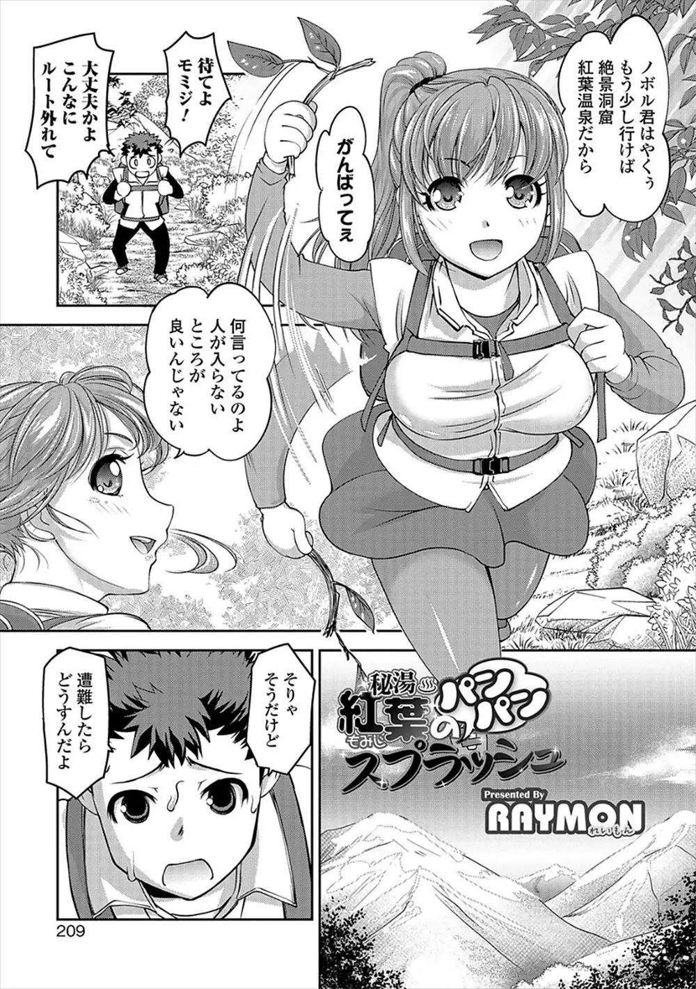 【エロ漫画】無理な山登りで遭難したカップルが洞窟で全裸になり温めあい、発情した巨乳な彼女がオナニー、そして発見した温泉でフェラチオやお仕置きスパンキングして中だしセックス！