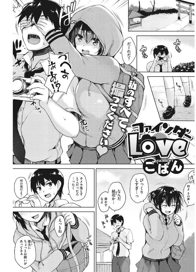 【エロ漫画】幼なじみの巨乳JKを盗撮してオナニーしていたらバレて誘惑され、フェラチオで口内射精、生挿入で中だし処女を捧げてイチャイチャする二人！