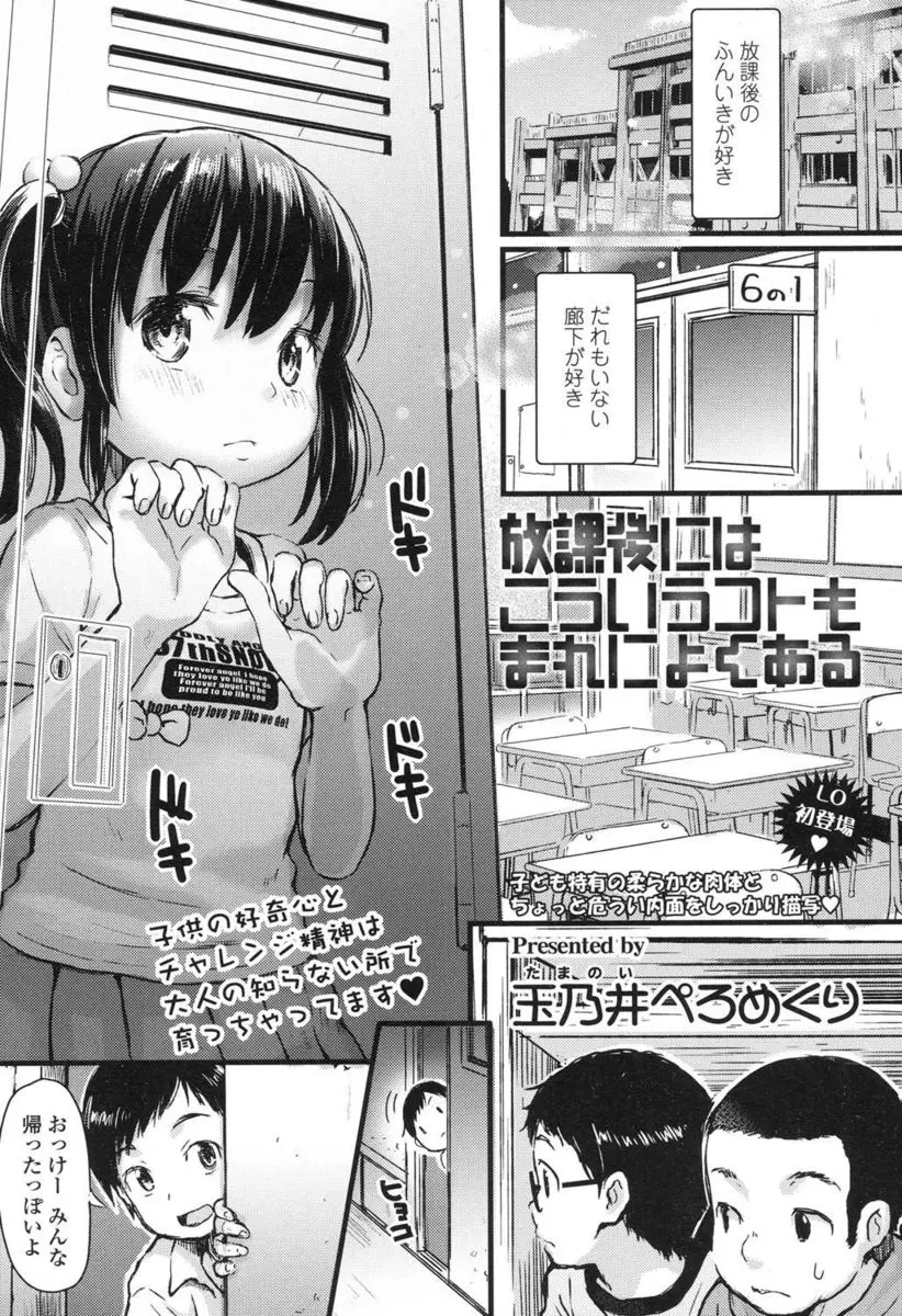 【エロ漫画】学校の放課後にみんなと遊ぶのが大好きだったがエッチな遊びも覚えて、クラスメイトのチンポをフェラして生挿入二穴責めで乱交中だししちゃう貧乳美少女！！