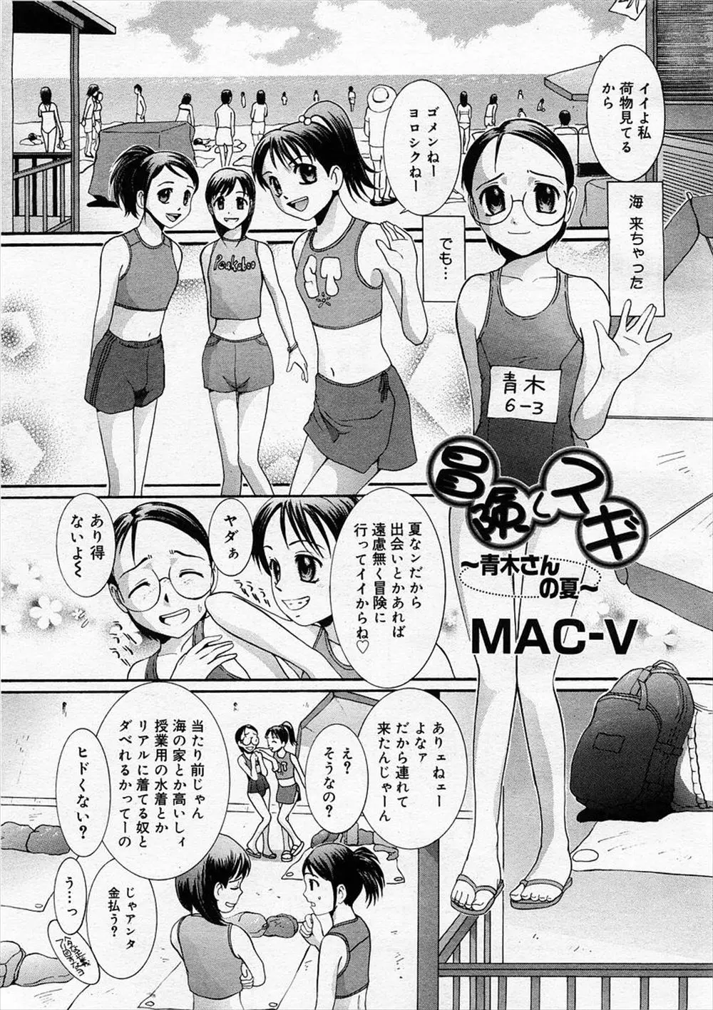 【エロ漫画】海に遊びにやってきたスクール水着のメガネっ娘が友達の荷物を見張っていたら、男達に酒を飲まされ集団レイプ、無理やりフェラさせられアナル2穴セックス！！