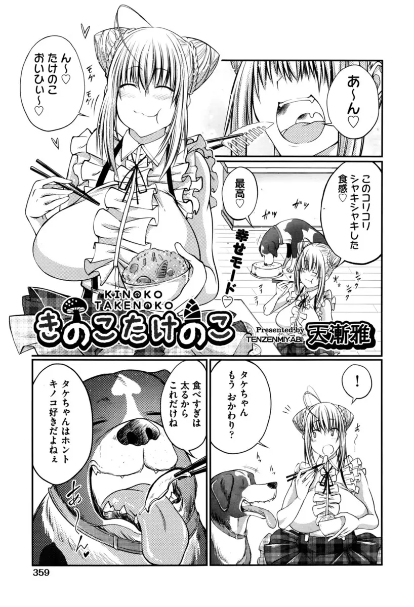 【エロ漫画】ペットの犬が毒キノコを食べて盛って飼い主の巨乳お姉さんに手コキされパイズリとフェラで顔射、犬と野外で交尾して中だし獣姦しているお姉さん！