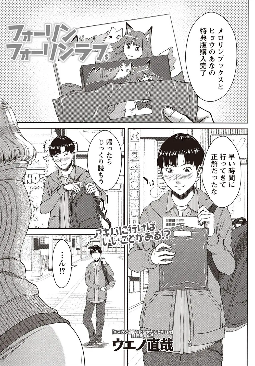 【エロ漫画】秋葉原に買い物にきていたオタク男子が金髪巨乳美少女と知り合って、ラブホでエッチ、フェラチオや中だしセックスで思い出つくり！