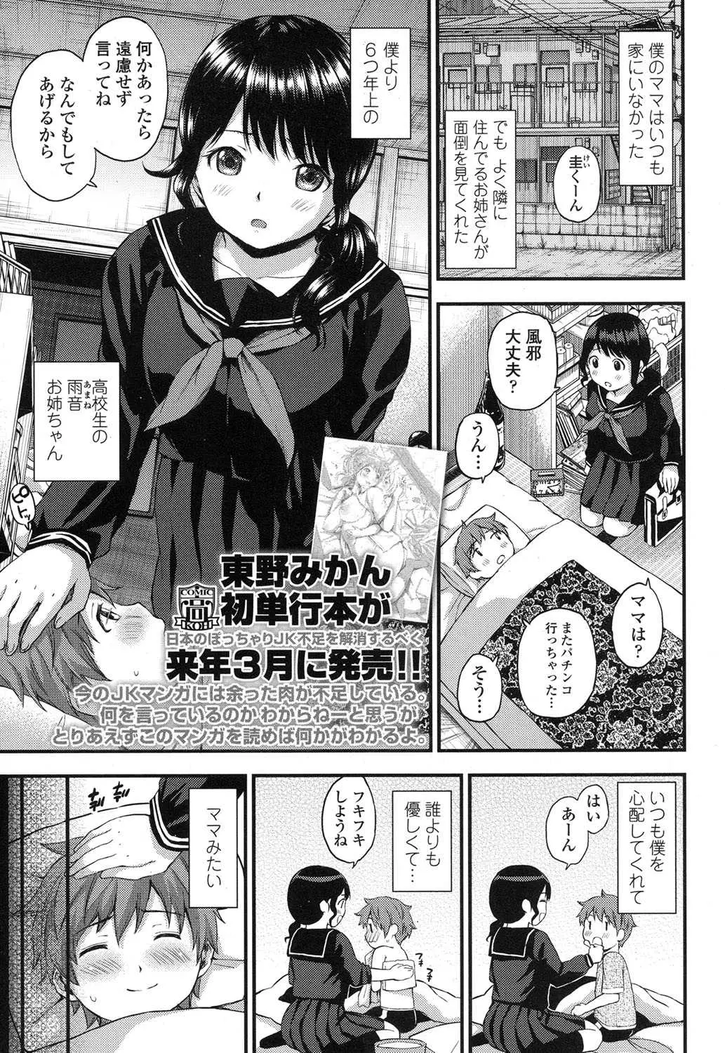 【エロ漫画】隣人の優しいJKのお姉さんが体調を崩したショタの面倒を見て巨乳を吸われて欲情する！ぽっちゃり体型の体を見せてクンニされて手コキするｗｗｗ