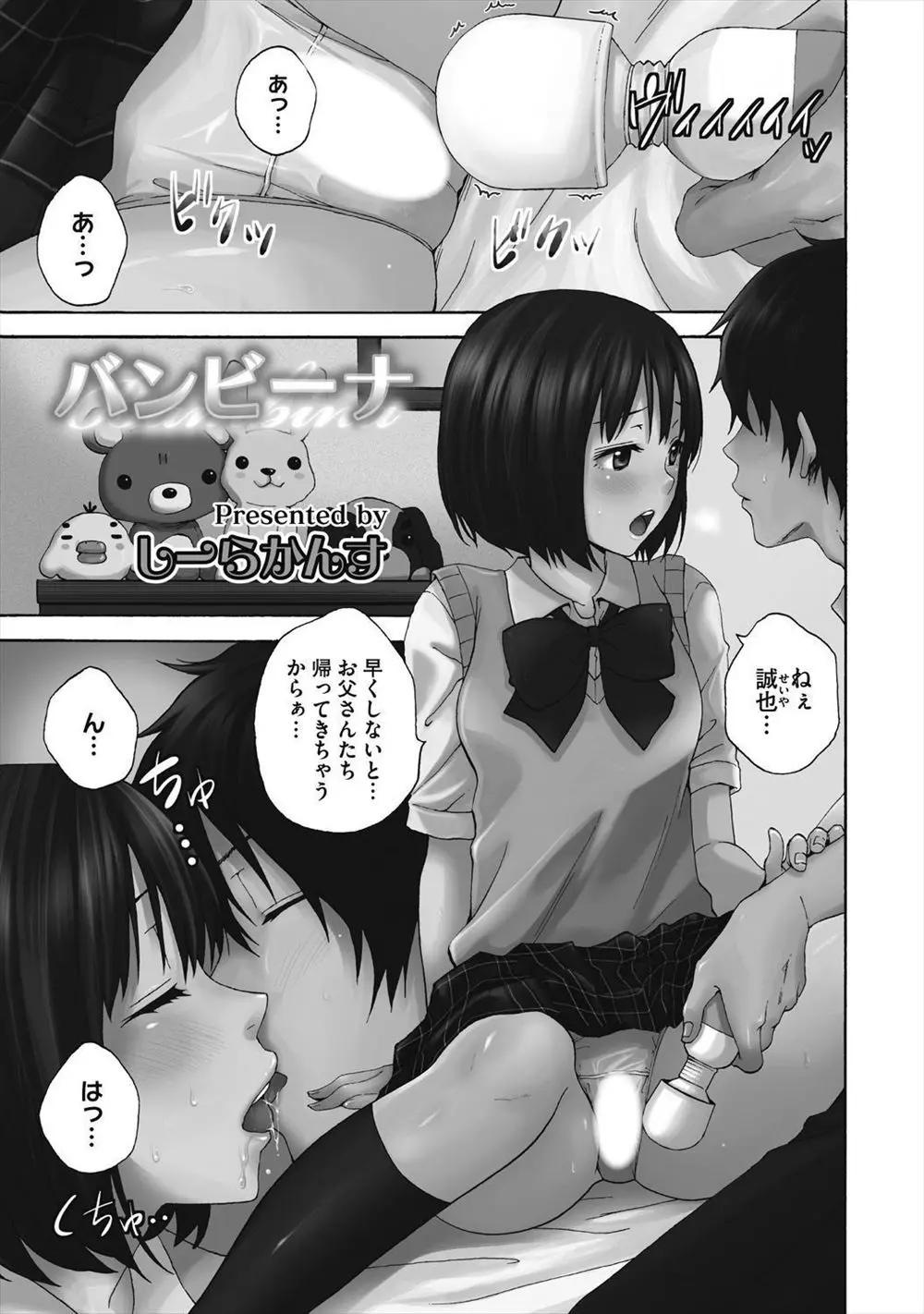 【エロ漫画】美乳JKの義妹がお兄さんに電マでオナニーをしようとしている所を見られて近親相姦セックスに発展！両想いなのが発覚して指マンされ正常位でエッチｗｗｗｗｗ