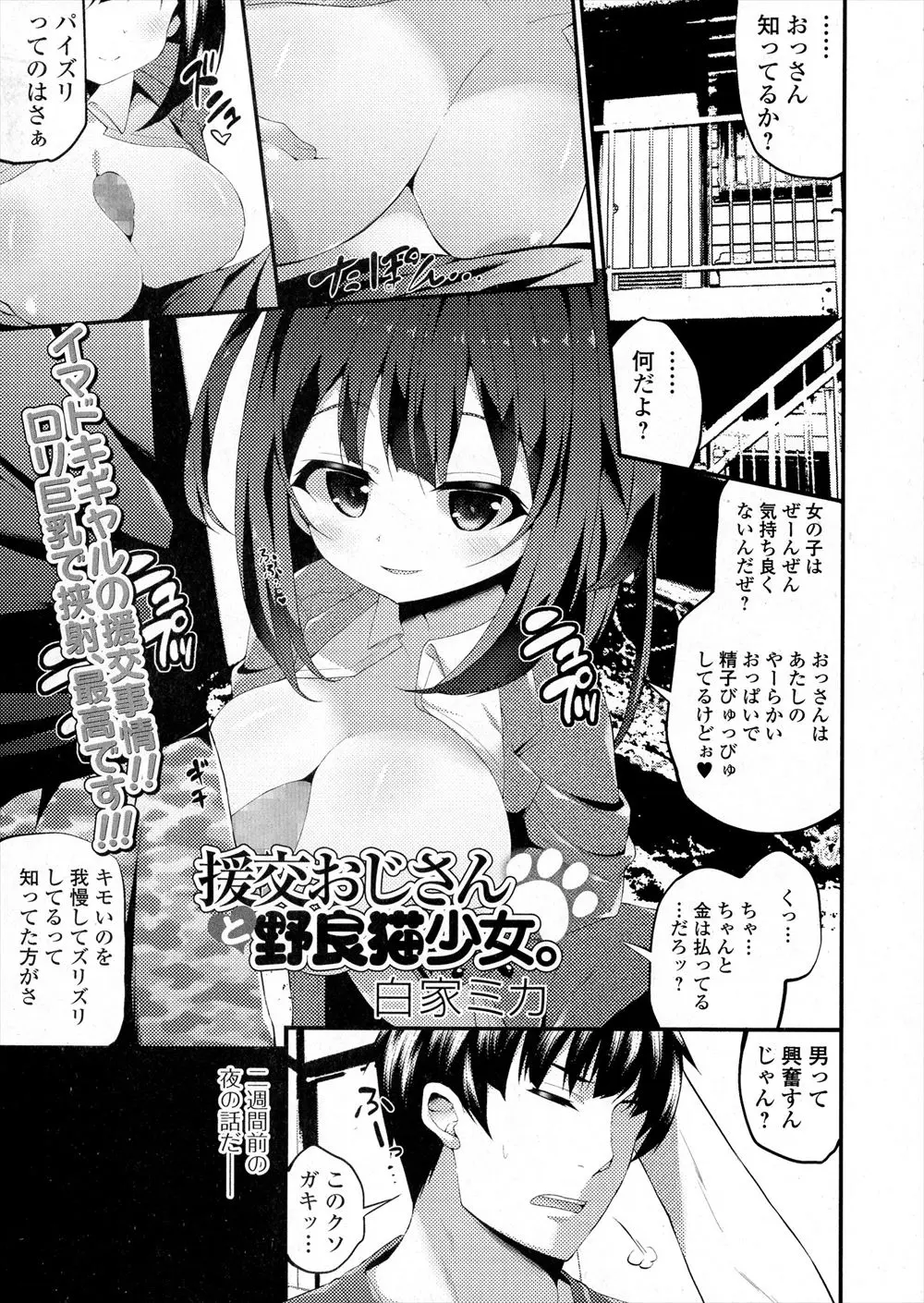 【エロ漫画】援交していたJKがパイズリばかりで本番はさせてくれなかったが、ある日ワカメ酒で挑発するJKに堪らず本番ナマハメ股間から血がでるJKは処女だったｗｗｗ