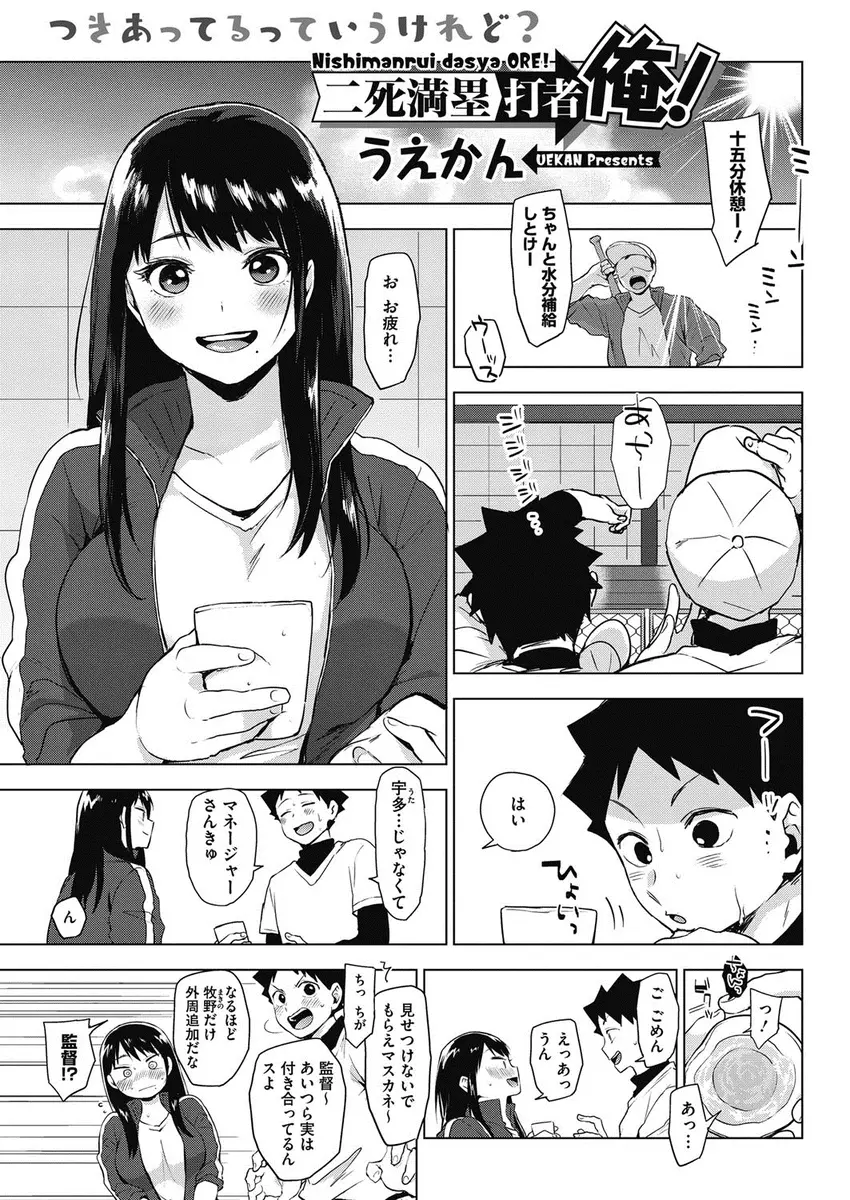 【エロ漫画】野球部の巨乳マネージャーと付き合っているがエッチはまだしていない男子が思い切って家に誘って初めてのイチャラブセックス、キスとクンニして生挿入で中だしセックス！！