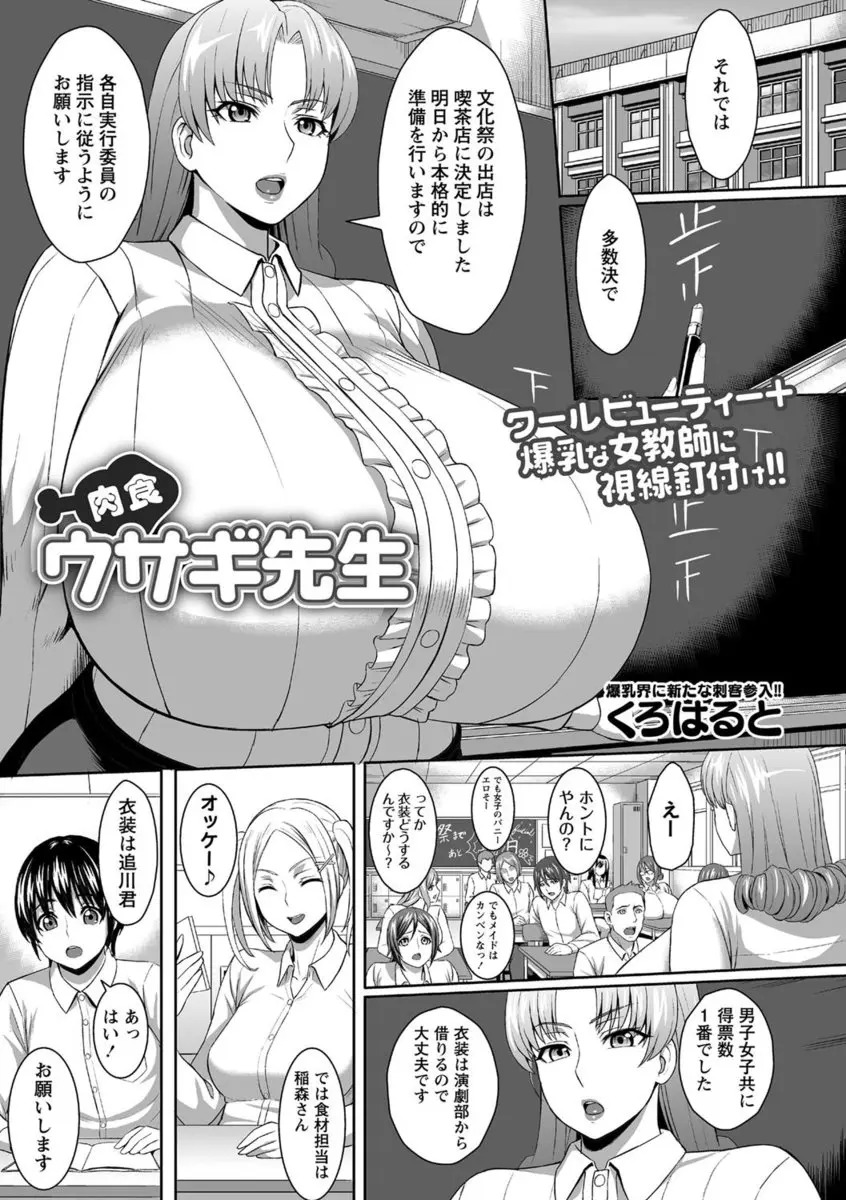 【エロ漫画】文化祭で喫茶店をやることになった女装の男子が爆乳女教師のバニーでフルボッキ、パイズリしてもらい巨根で中だしセックスさせてもらう！