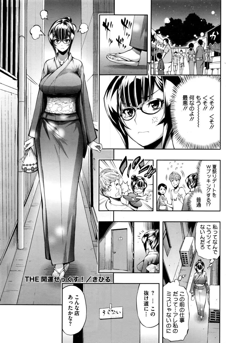 【エロ漫画】運が悪い巨乳メガネのお姉さんが運を良くする事が出来ると言い張る男のチンポをフェラチオして口内射精される！すぐに効果が出たので中出しセックスｗｗｗ