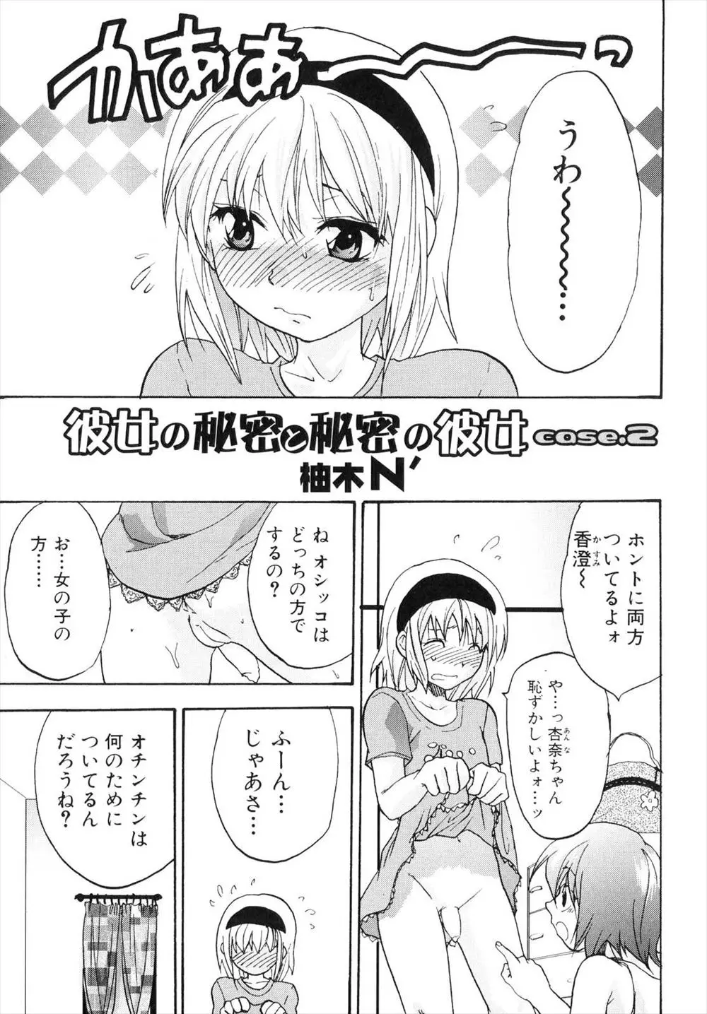 【エロ漫画】男子がもってきたエロ本を見せられ興奮してしまったふたなりJKが誰もいない陸上部の部室で親友のJKとイチャイチャ、フェラさせ顔射そして騎乗位で中だしセックス！