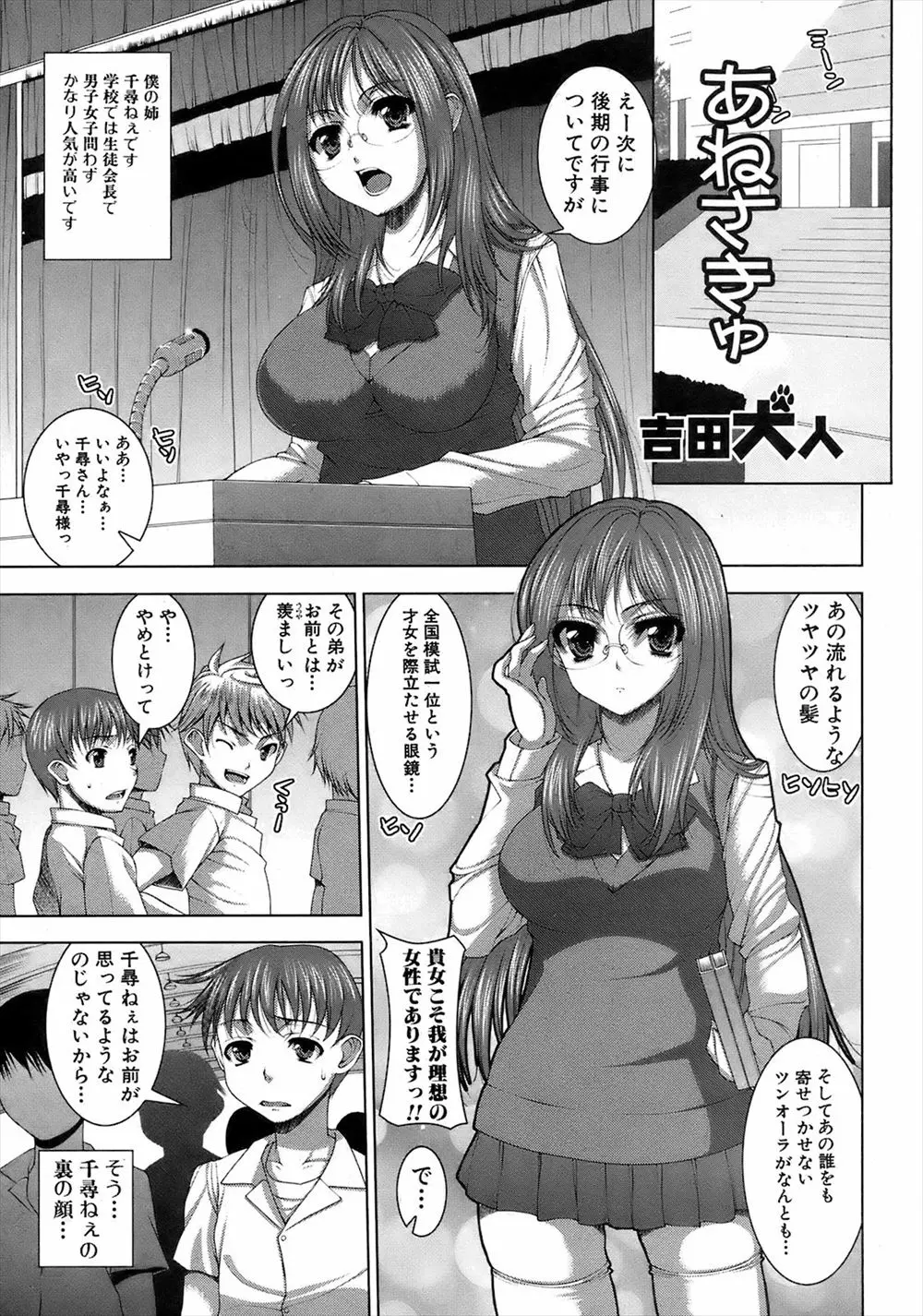 【エロ漫画】姉のメガネの巨乳JKは生徒会長をしていて人気者だけど家に帰ると弟と近親相姦している変態、今日もパイズリフェラで精子ぶっかけたったwww