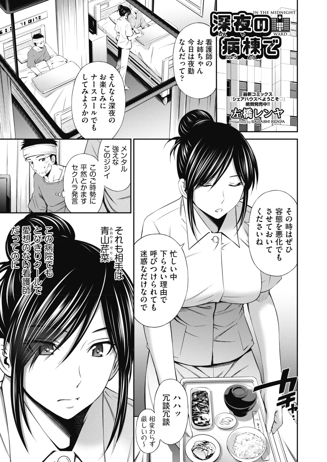 【エロ漫画】クールで無愛想な巨乳美人ナースが夜中に階段でオナニーしていたのを見た男がフェラをされ中出しセックスさせてもらった♪