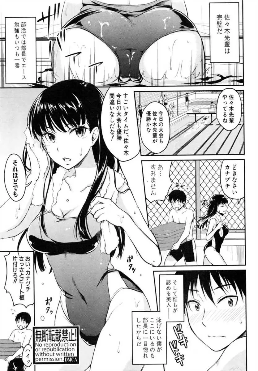 【エロ漫画】いつもクールで完璧な水泳部の巨乳JKにエッチな催眠術をかけてフェラチオで口内射精、手マンで潮吹きさせて生挿入で中だしセックスしてしまう後輩部員！