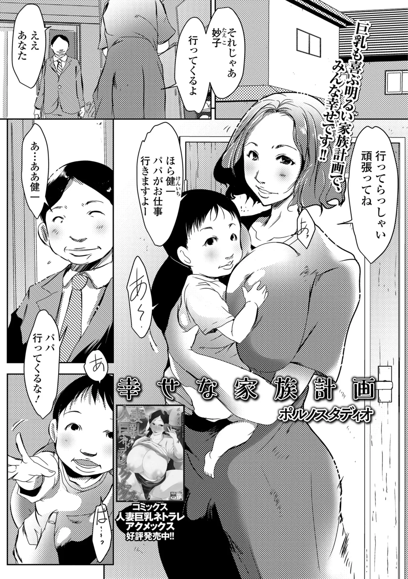 【エロ漫画】不妊治療に専念する旦那をガッカリさせたくなくて義父とNTRセックスをする人妻！母乳を飛び散らせながらマンコを指マンされて正常位でエッチｗｗｗ