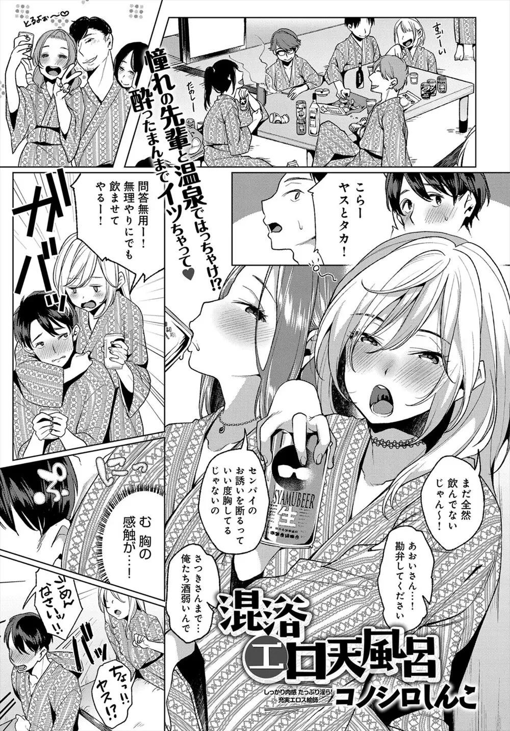 【エロ漫画】酔ったサークルの先輩の巨乳JDが混浴温泉に乱入してきておっぱいを見せつけられてフルボッキ、フェラや手コキ、中だしセックスで乱交してしまった件！