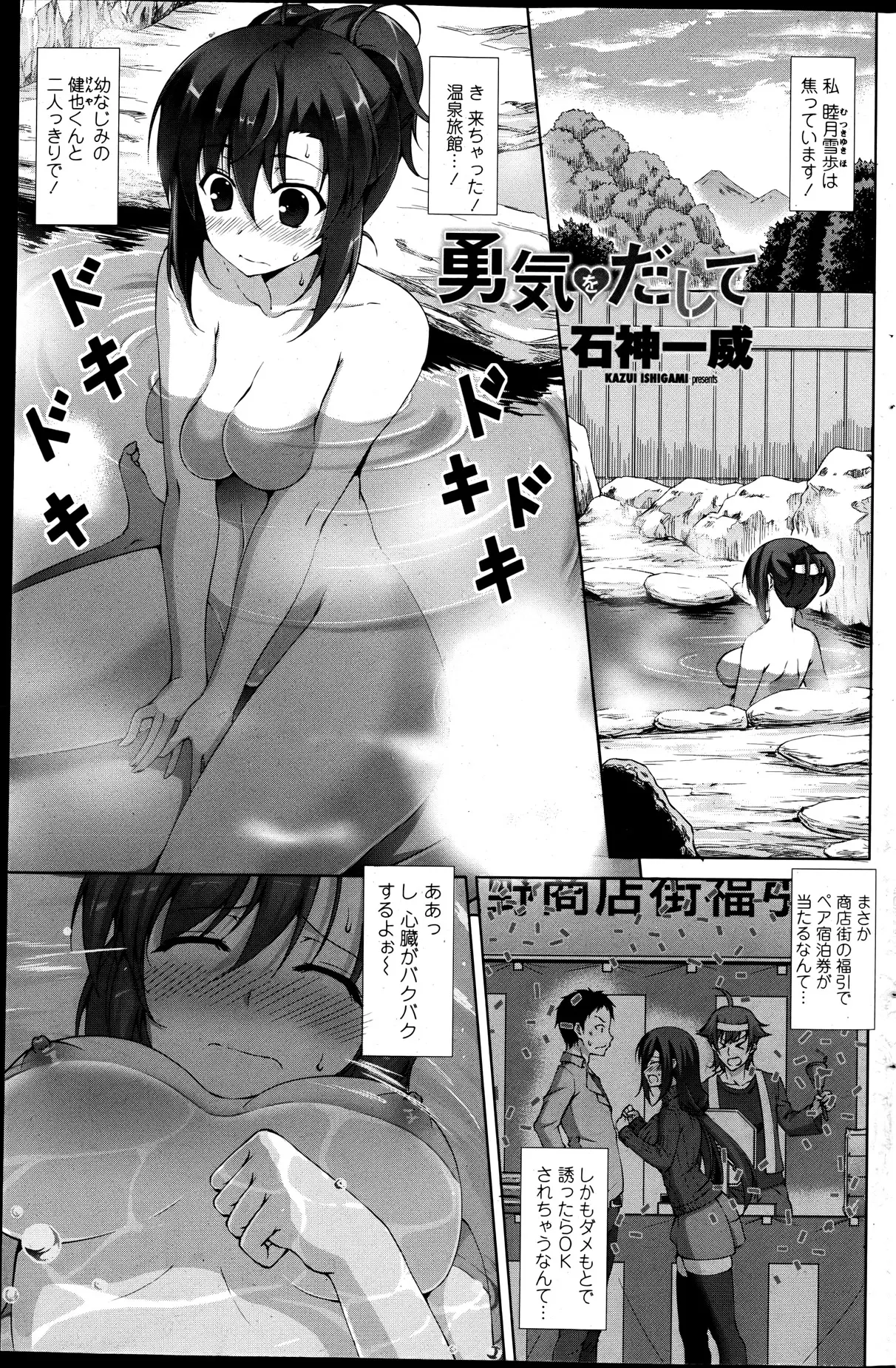 【エロ漫画】幼馴染と温泉旅行、宿につくと布団一組枕二つ変に気を使われ気まずくなる二人、俺仲居さんに言ってくる、だいじょうぶだよ昔はよく寝たよね、布団に潜り込んだ二人はじゃれあいセックスを始める！！