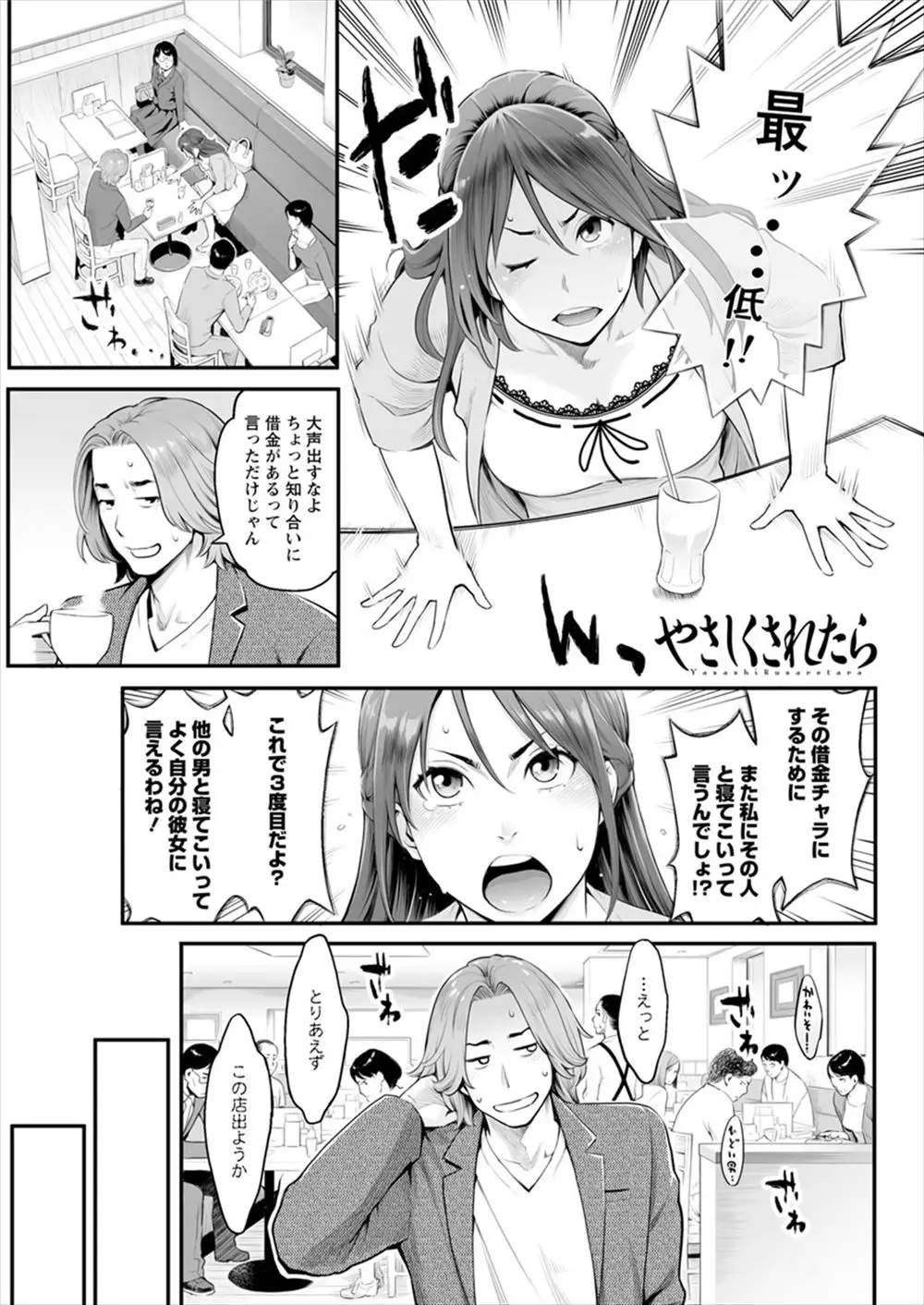 【エロ漫画】借金グセのあるダメ男と付き合っている巨乳美女は、優しくされるとついつい知らない男でも股を開くヤリマンビッチ！知らない男のちんこをフェラで勃起させ、濡れ濡れのまんこに挿入で中出しセックス