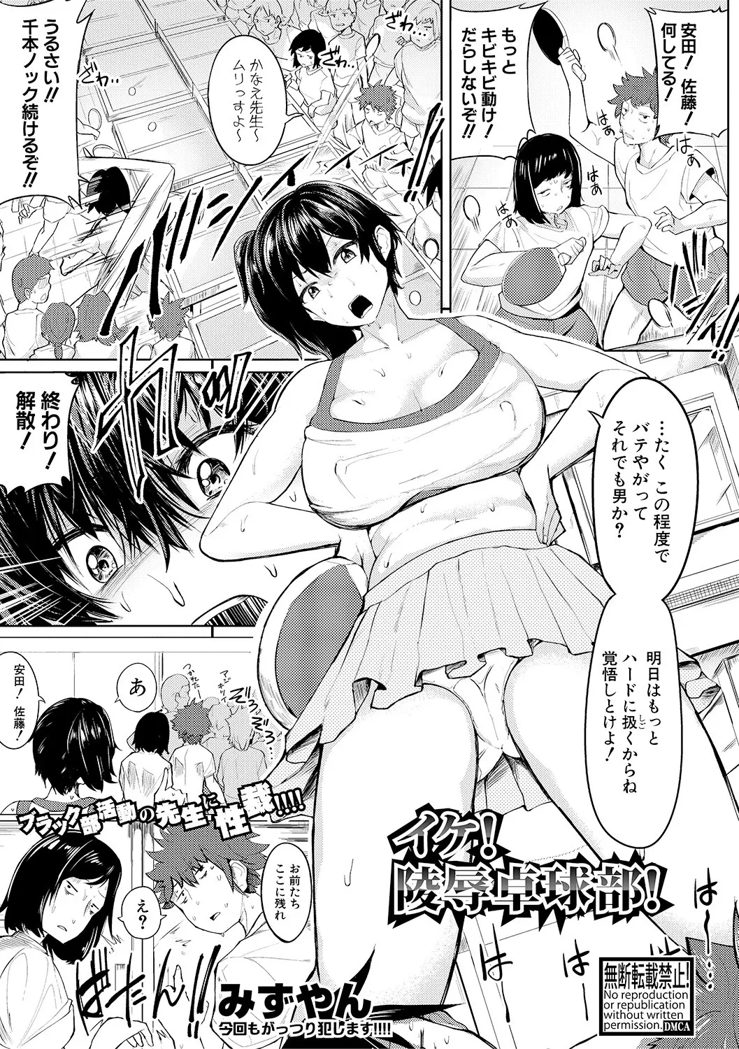 【エロ漫画】卓球部の巨乳の先生がでかちんの男子部員を見て手コキ、卓球のボールを挿入してアナルセックス、二穴責めして中だししている！