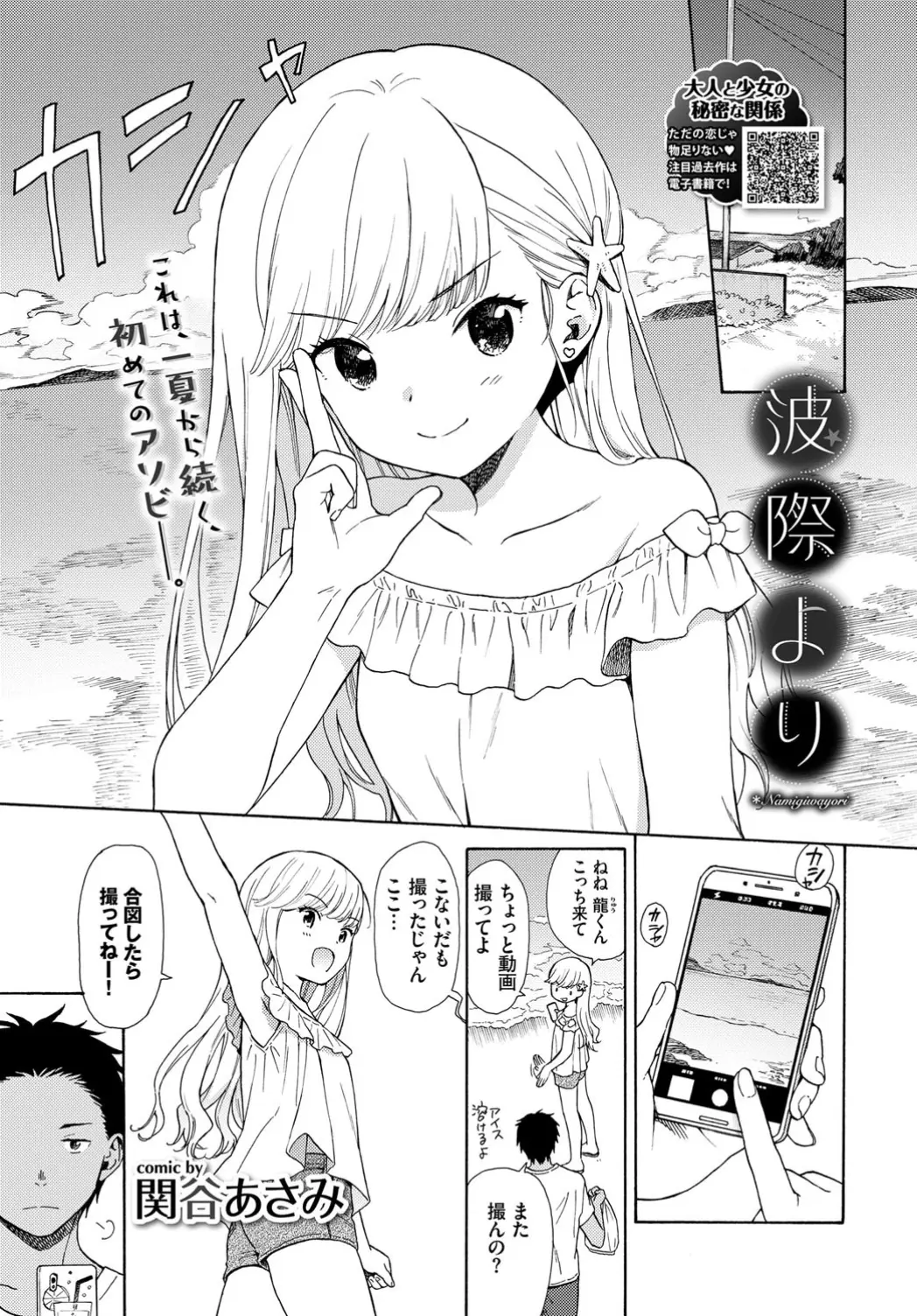 【エロ漫画】ビーチでロリJCとイチャラブセックス！男のチンポを手コキして立ちバックで青姦セックス！ちっぱいをいじられて感じてマンコを濡らすｗｗｗ