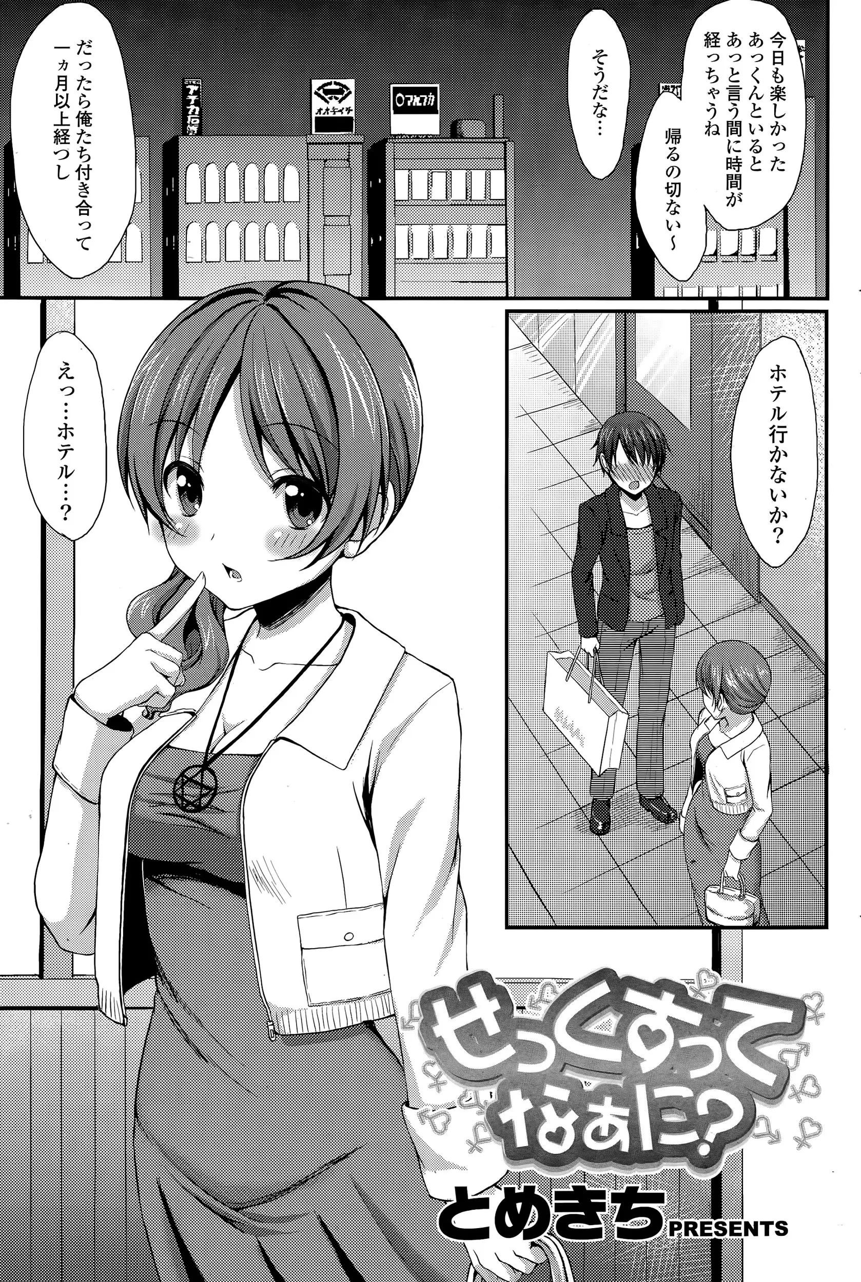 【エロ漫画】ホテルに彼と行くことになった初心な彼女ホテルに着くと遊園地気分ではしゃぎまくるそんな彼女を押し倒しセックスをしようとするが処女な彼女は何もわからず手取り足取り教える彼であったｗｗｗ