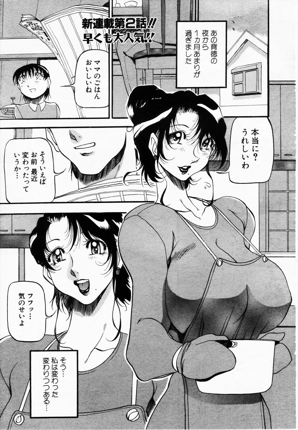 【エロ漫画】かつての教え子と肉体関係を結んでから夫には内緒でセックスしまくる妻、今日もスイミングスクールに行くと嘘をつき浮気、過激な下着でエッチする妻！