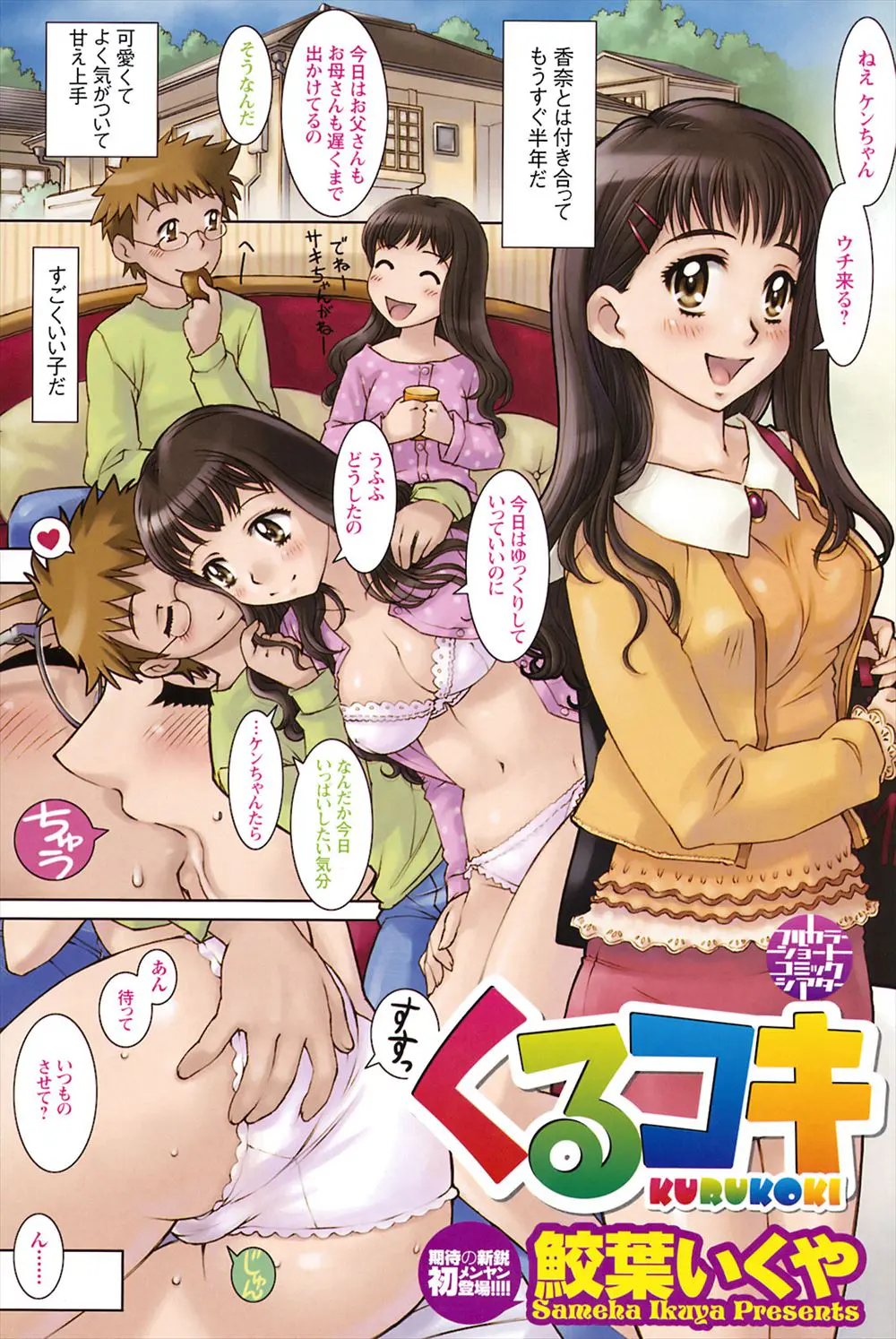 【エロ漫画】巨乳の彼女とイチャラブセックスをして大きなおっぱいでチンポを包み込むようにパイズリしてもらってフェラチオを堪能して髪コキをお願いするｗｗｗ