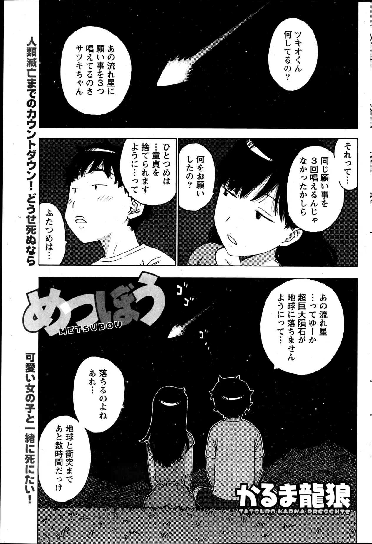 【エロ漫画】超巨大隕石による地球滅亡が近づいていた時、男と巨乳幼なじみは空を眺め、脱童貞と地球を救う願いを男がすると脱童貞は幼なじみが叶えてくれ、地球も奇跡的に救われたｗｗｗ