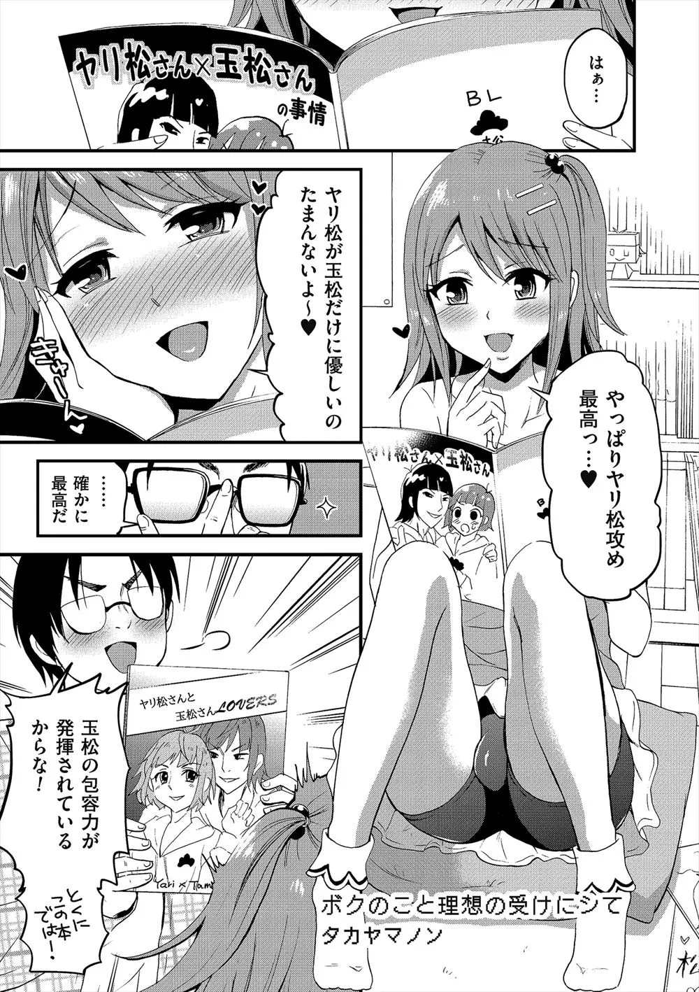 【エロ漫画】可愛い男の娘とやおい本を読んでいたら興奮してしまった男の娘が首輪を着けてホモセックスをしようと誘惑してきた、バックからアナルマンコに中だししたったwww