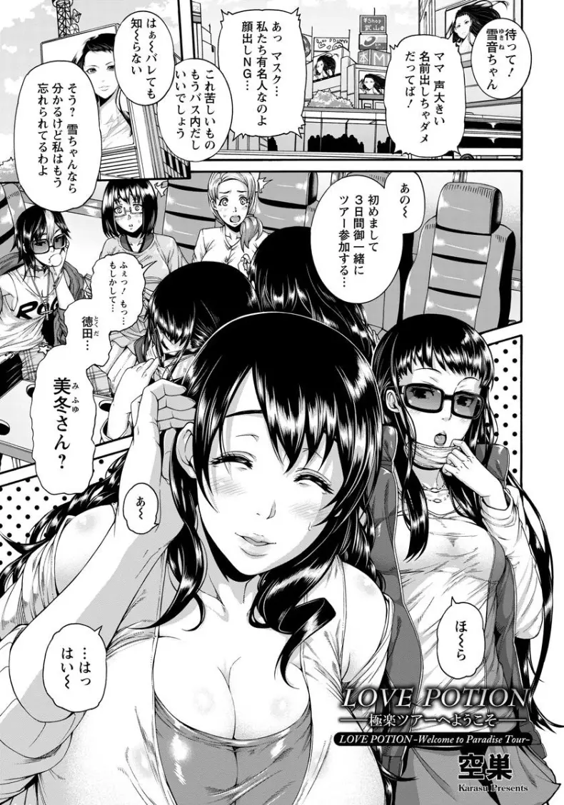 【エロ漫画】ファンから送られた高級旅館バスツアーに参加した芸能親子、旅館までは時間がありますので王様ゲームをいたしましょう、2番と4番はスタッフの手で潮吹きですｗｗｗ