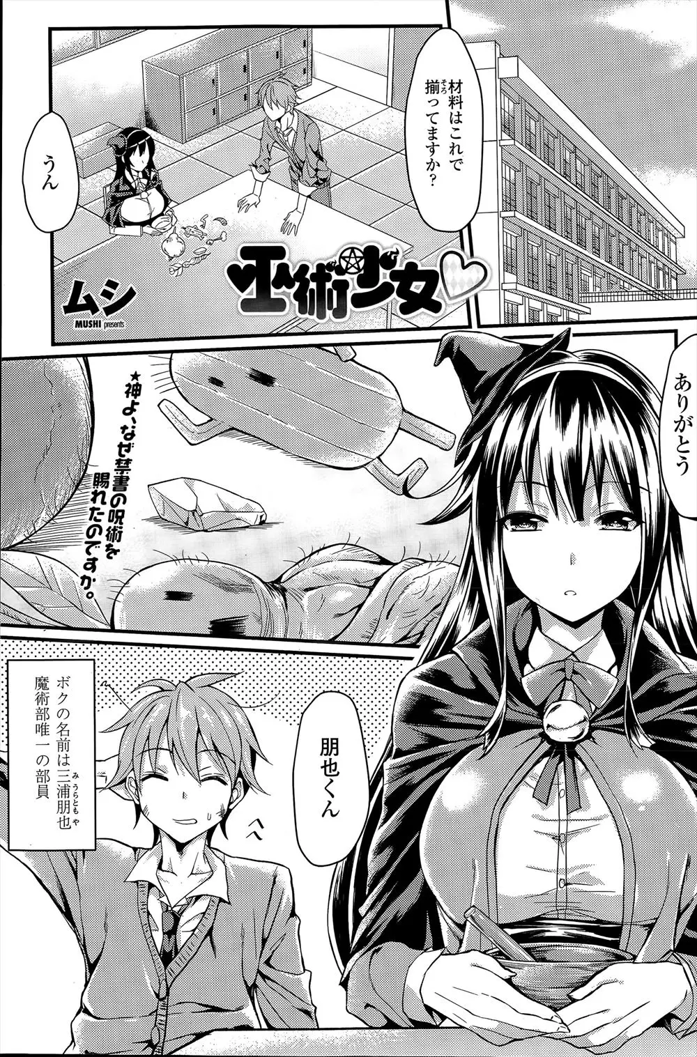 【エロ漫画】魔術の材料の精液が欲しいと、大人しく無表情な魔術部の巨乳部長にチンポをフェラチオされ口内射精ごっくんしてしまったのでまだ足りないとパイズリしてクンニ生挿入中だしでたっぷり精液を搾り取るwww