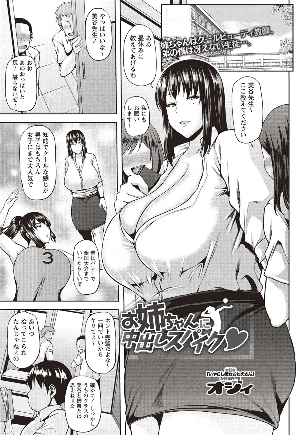 【エロ漫画】巨乳の女教師が近親相姦セックス！巨乳でチンポを挟んでパイズリフェラをしてザーメンを口内射精されてバレー部のコスチュームでエッチｗｗｗ